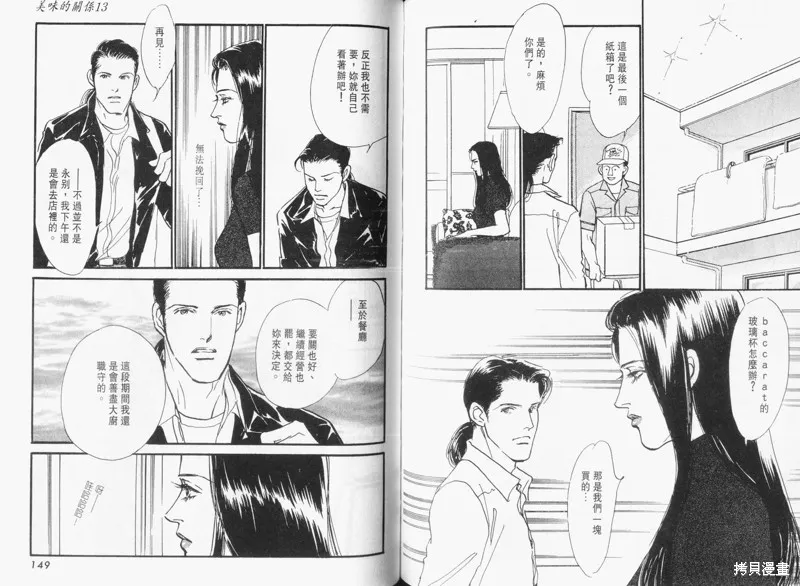 美味的關係,VOL13,第76张