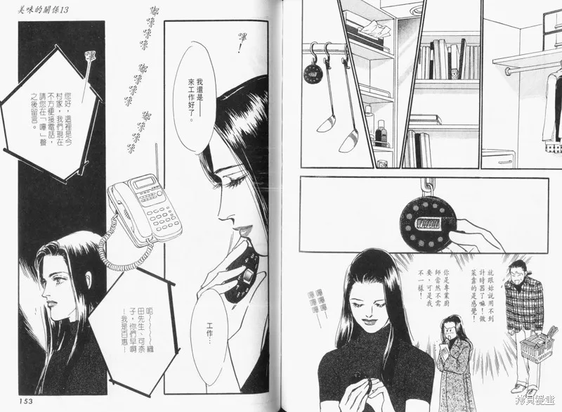 美味的關係,VOL13,第78张