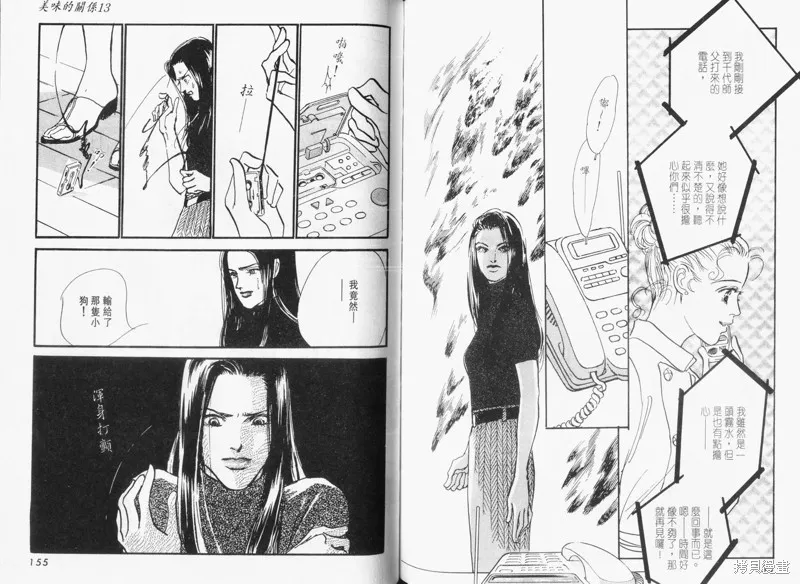 美味的關係,VOL13,第79张