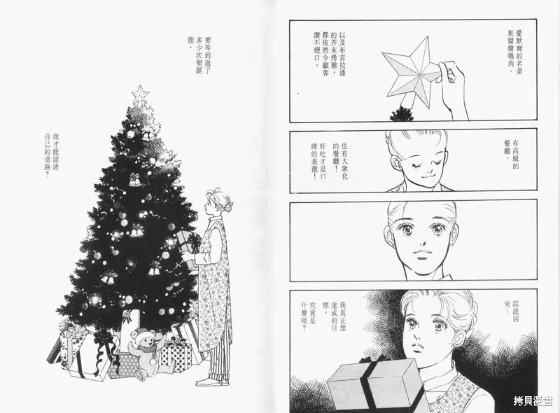美味的關係,VOL13,第8张