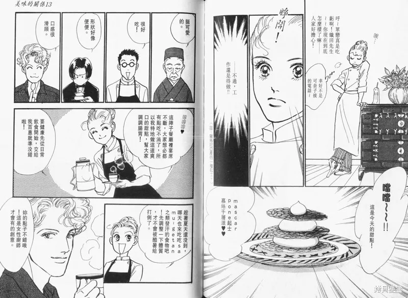 美味的關係,VOL13,第81张