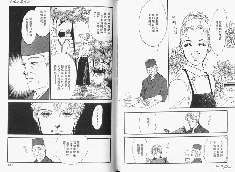 美味的關係,VOL13,第82张
