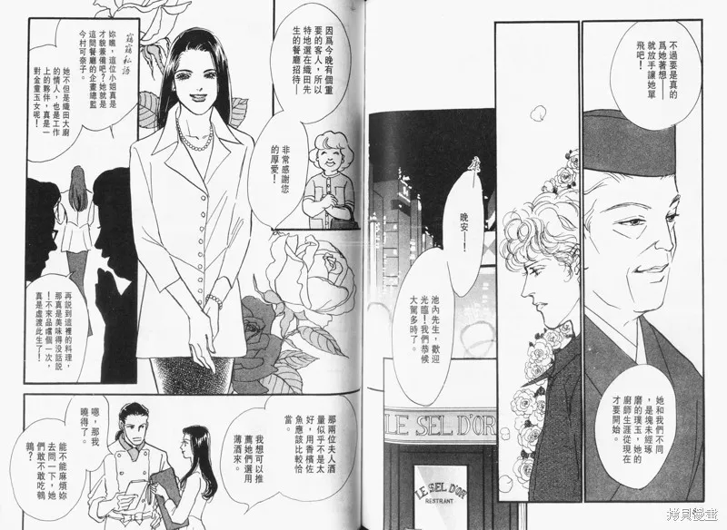 美味的關係,VOL13,第83张