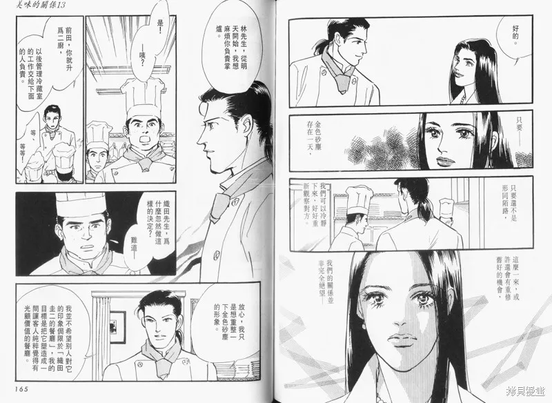 美味的關係,VOL13,第84张