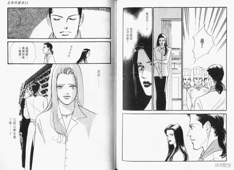 美味的關係,VOL13,第85张