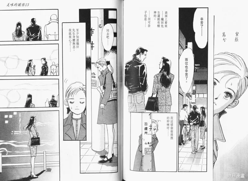 美味的關係,VOL13,第86张