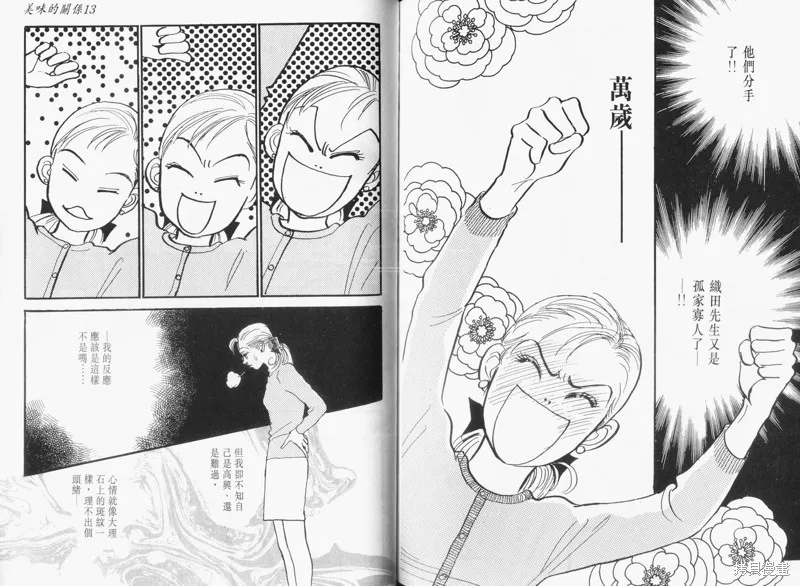 美味的關係,VOL13,第88张