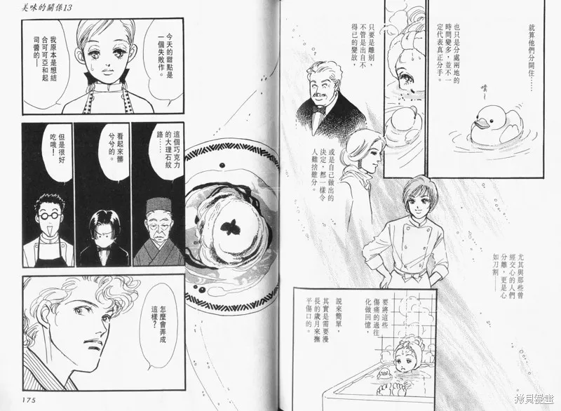 美味的關係,VOL13,第89张