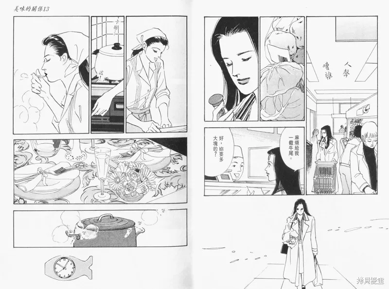 美味的關係,VOL13,第9张