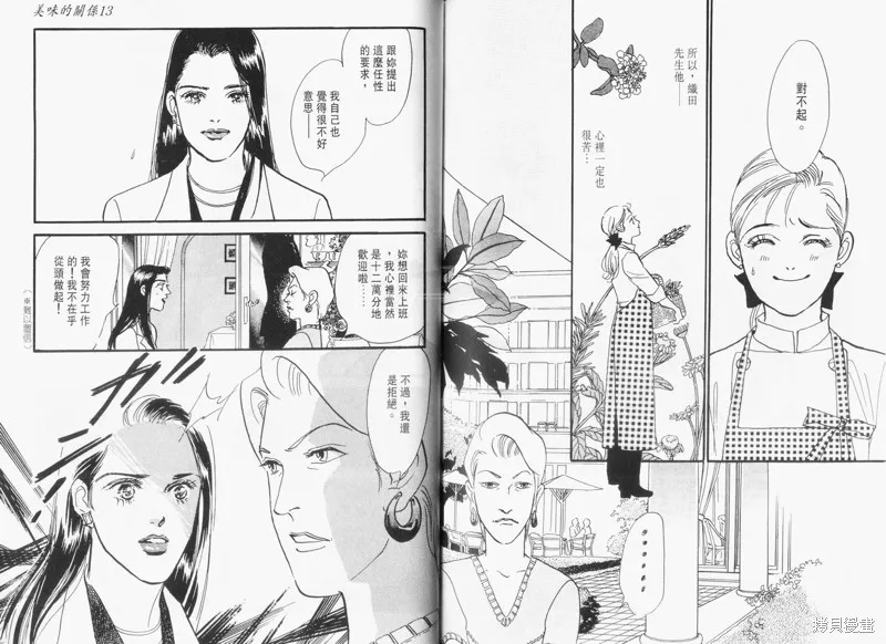 美味的關係,VOL13,第90张