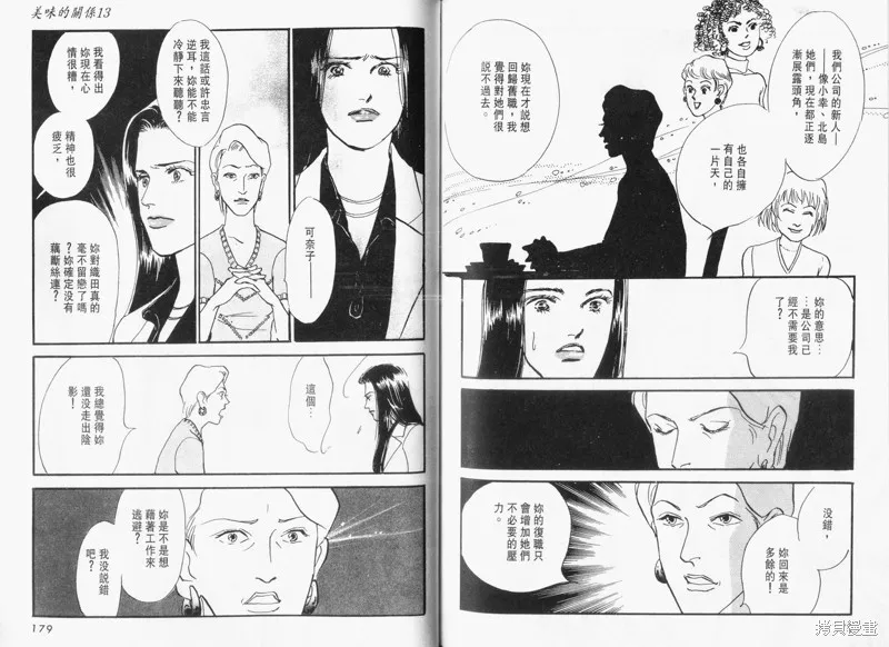 美味的關係,VOL13,第91张