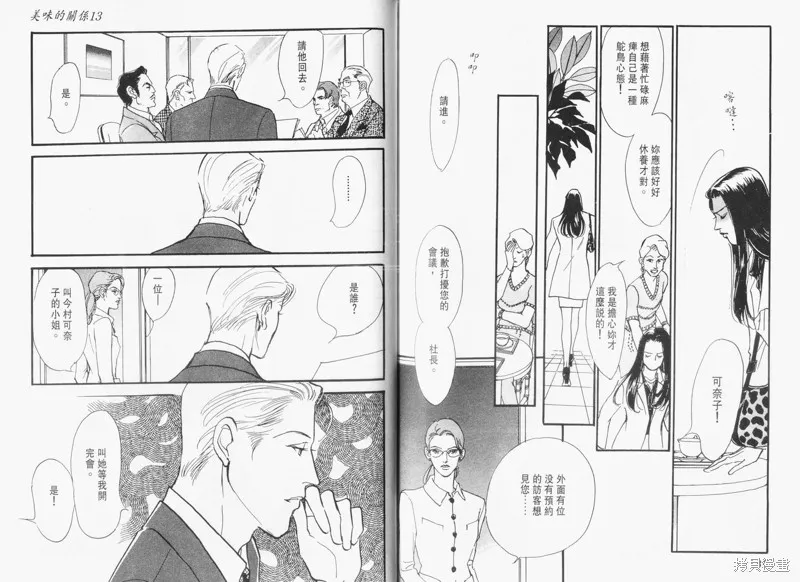 美味的關係,VOL13,第92张