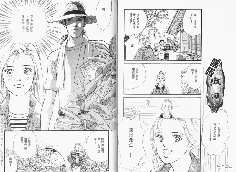 美味的關係,VOL13,第94张
