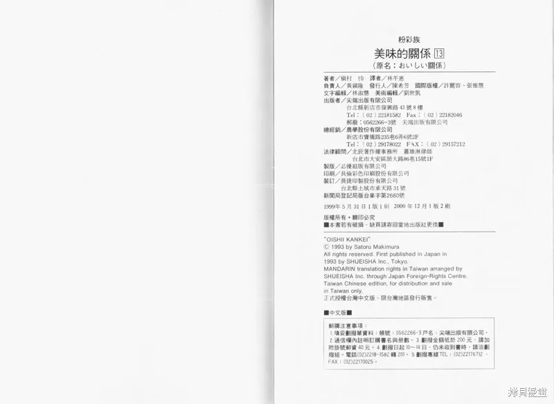 美味的關係,VOL13,第95张