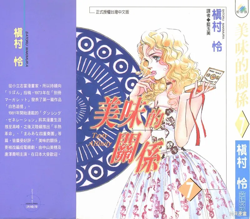 美味的關係,VOL7,第1张