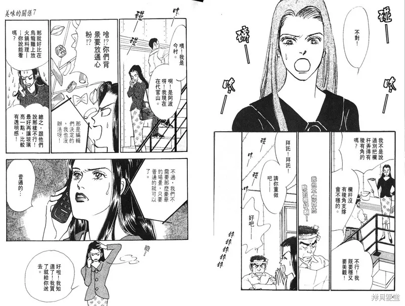 美味的關係,VOL7,第10张