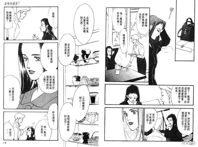 美味的關係,VOL7,第11张