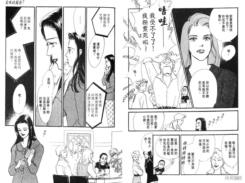 美味的關係,VOL7,第12张