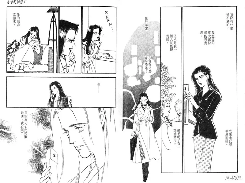 美味的關係,VOL7,第13张