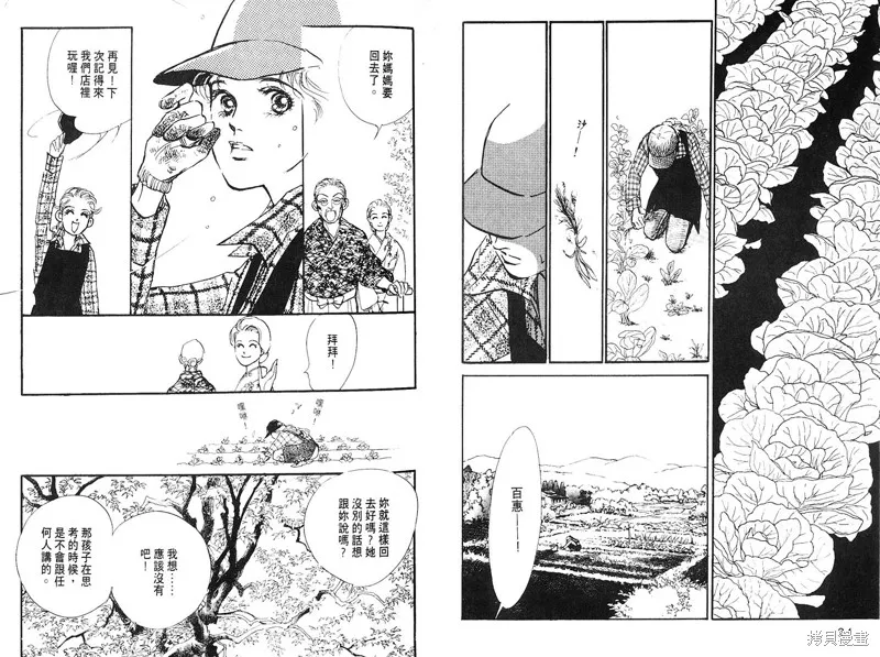 美味的關係,VOL7,第14张