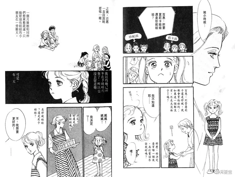 美味的關係,VOL7,第15张