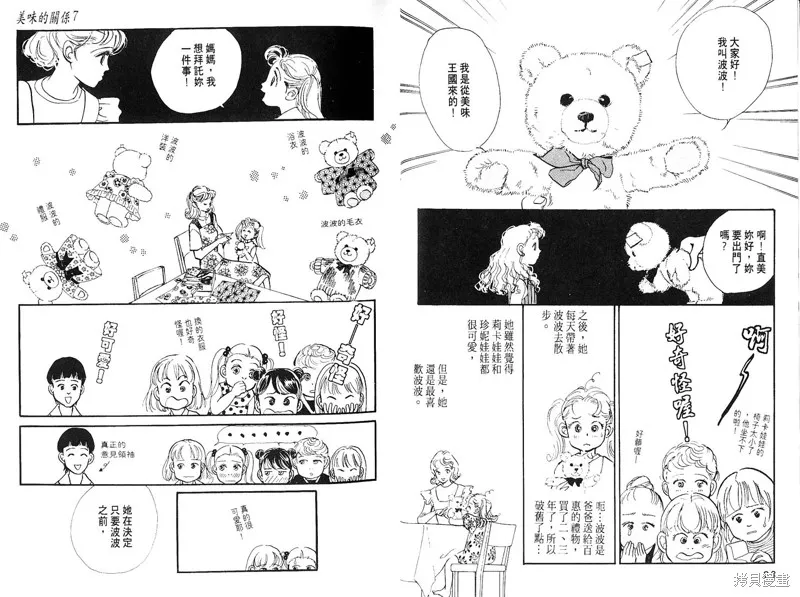 美味的關係,VOL7,第16张