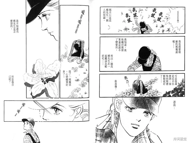 美味的關係,VOL7,第18张