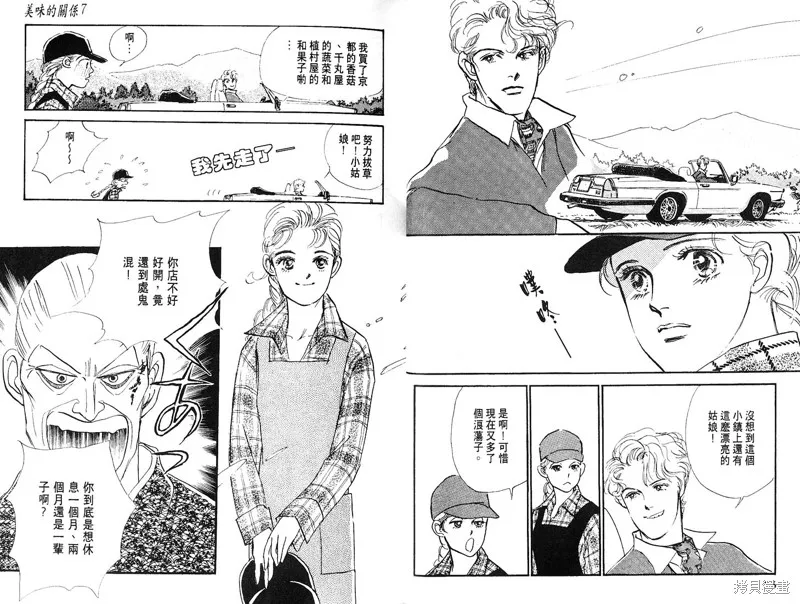 美味的關係,VOL7,第20张