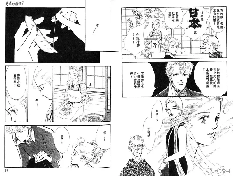 美味的關係,VOL7,第21张