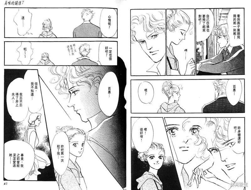 美味的關係,VOL7,第22张