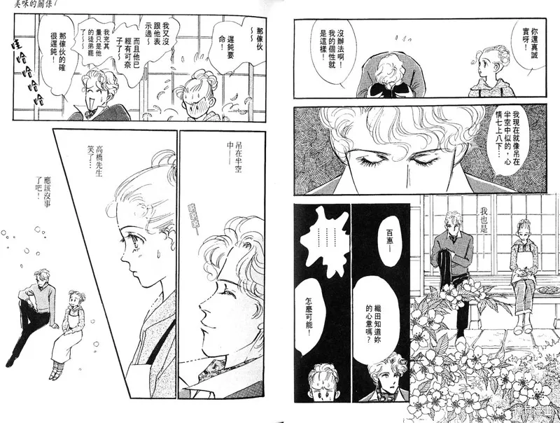 美味的關係,VOL7,第23张