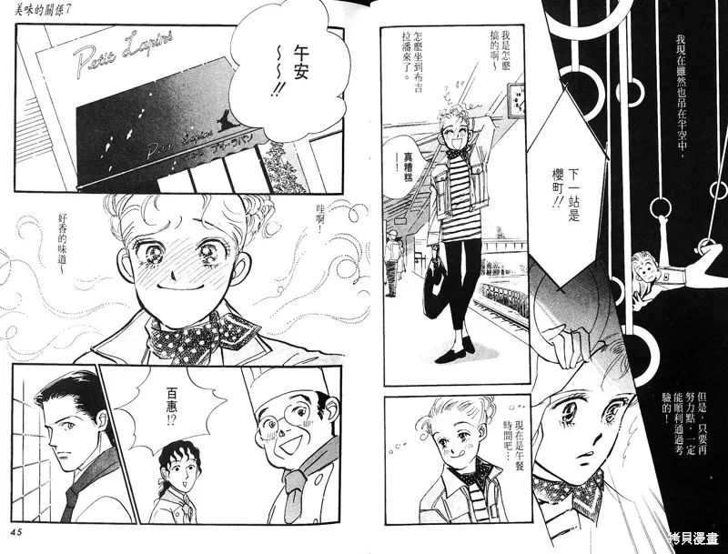 美味的關係,VOL7,第24张