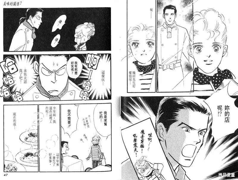 美味的關係,VOL7,第25张