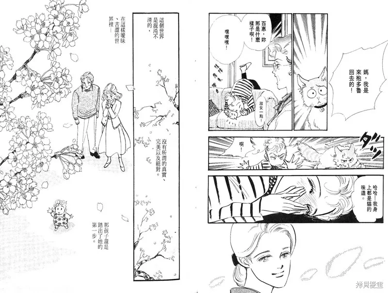 美味的關係,VOL7,第27张
