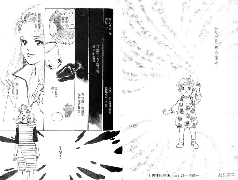 美味的關係,VOL7,第28张
