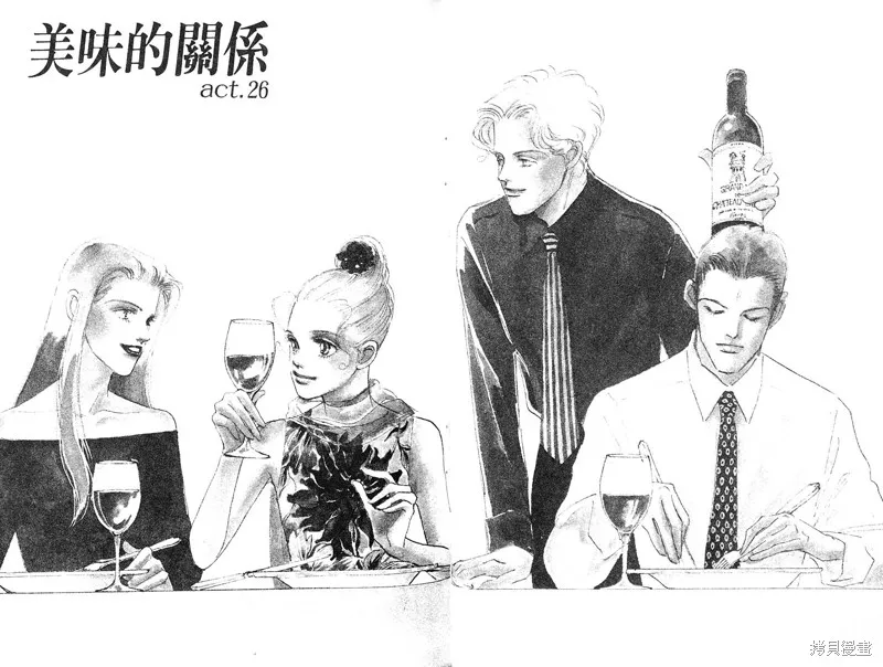 美味的關係,VOL7,第29张