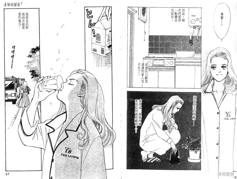 美味的關係,VOL7,第30张