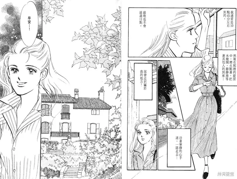 美味的關係,VOL7,第31张