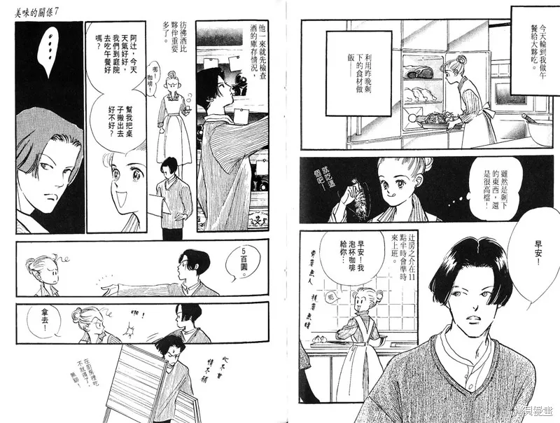 美味的關係,VOL7,第32张