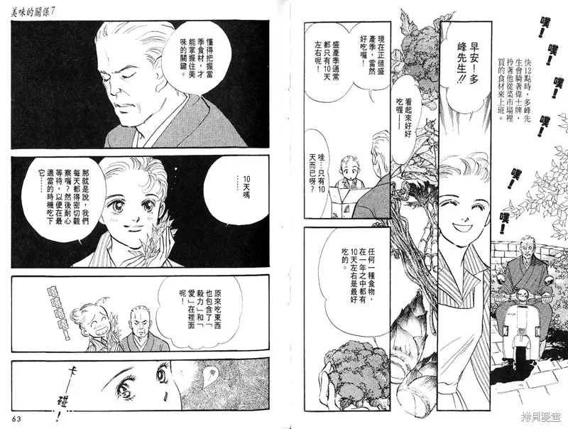 美味的關係,VOL7,第33张
