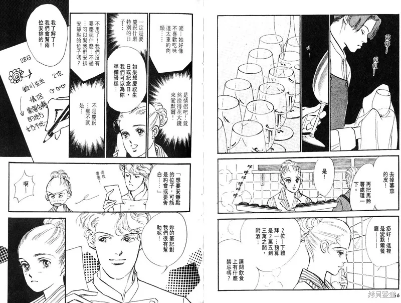 美味的關係,VOL7,第35张