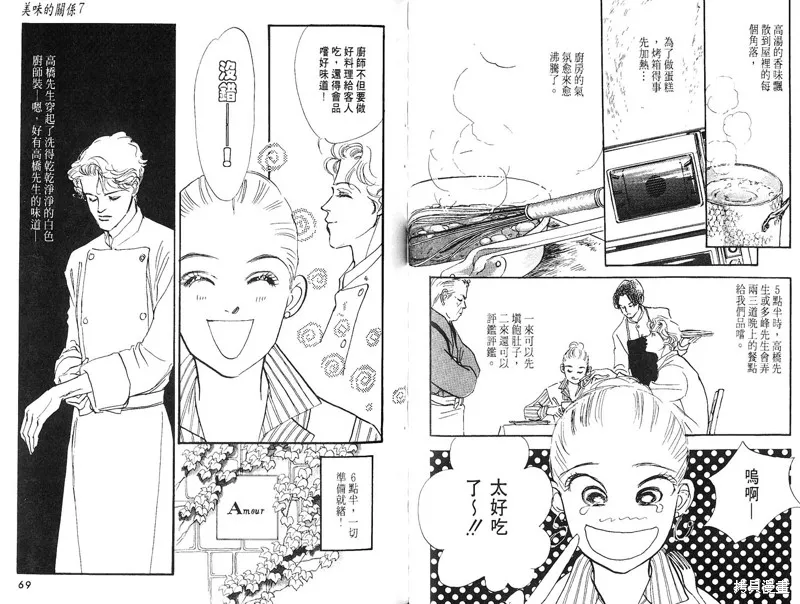 美味的關係,VOL7,第36张