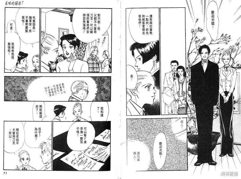 美味的關係,VOL7,第37张