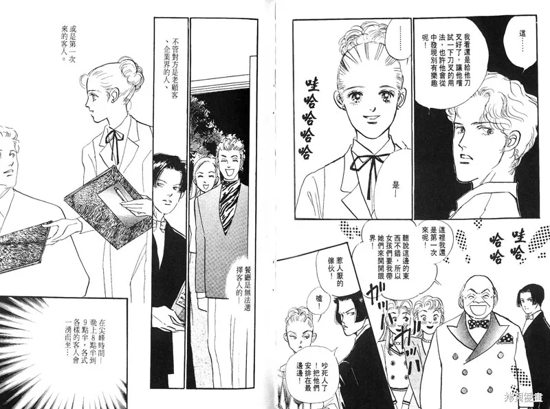 美味的關係,VOL7,第38张