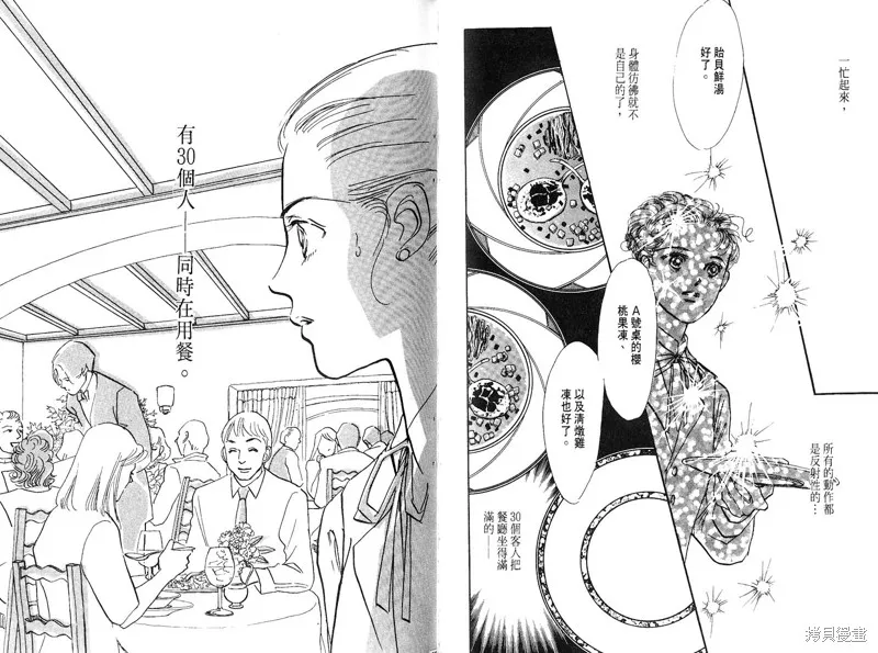 美味的關係,VOL7,第39张