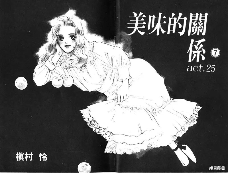 美味的關係,VOL7,第4张