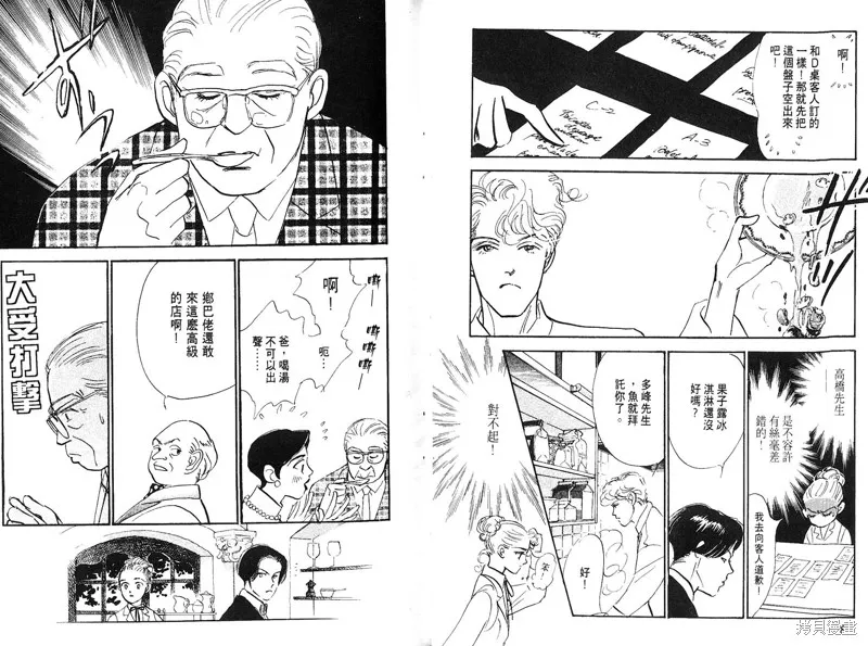美味的關係,VOL7,第42张