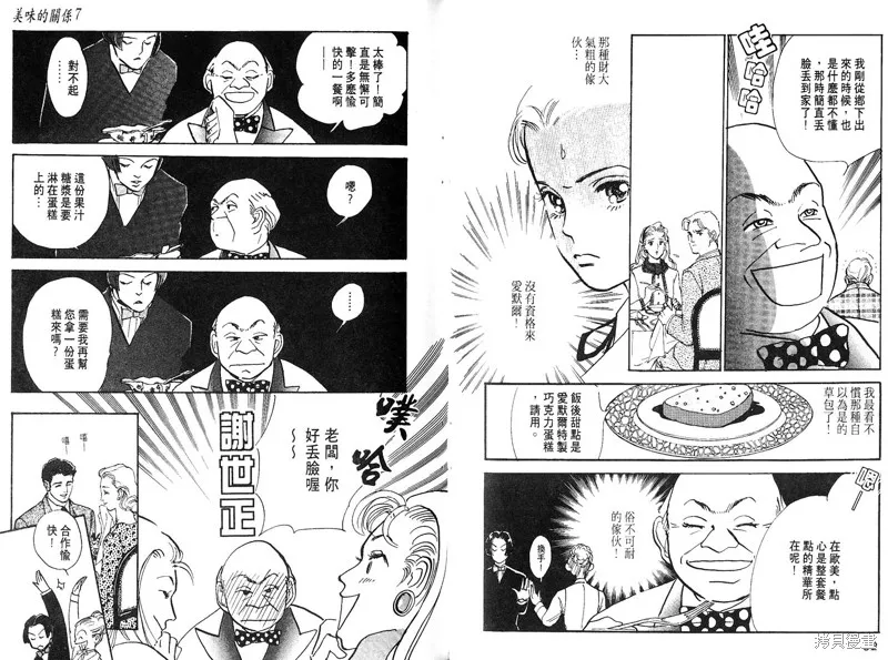 美味的關係,VOL7,第43张