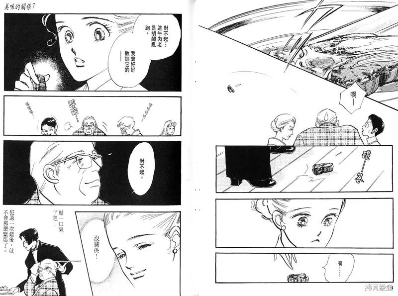美味的關係,VOL7,第44张