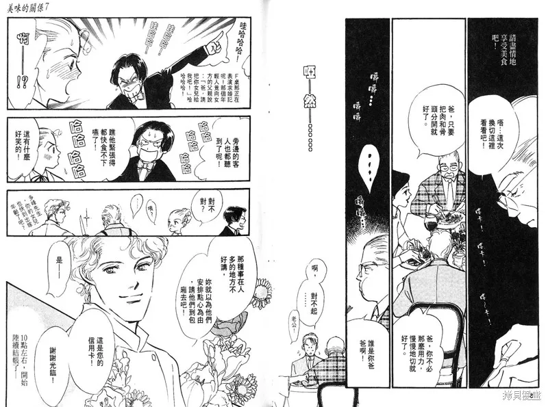美味的關係,VOL7,第45张